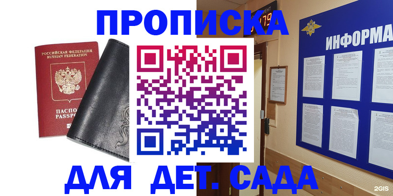 временная регистрация недорого в Баксане