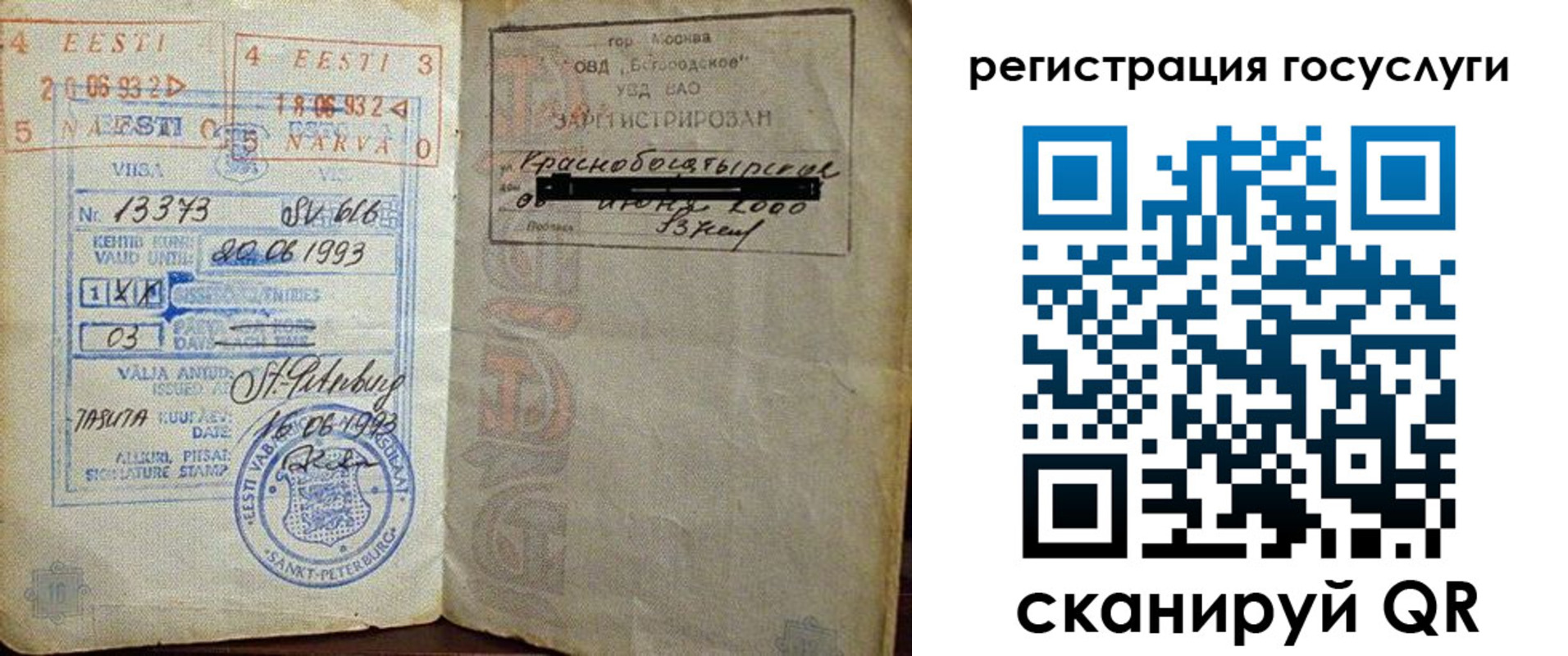 временная регистрация для школы в Баксане