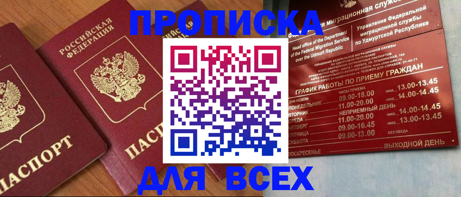 временная регистрация поиск в Баксане